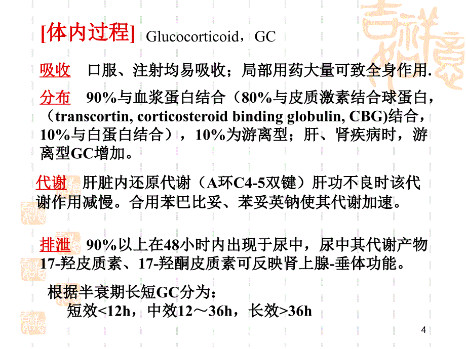 肾上腺皮质激素类药物PPT课件_第4页