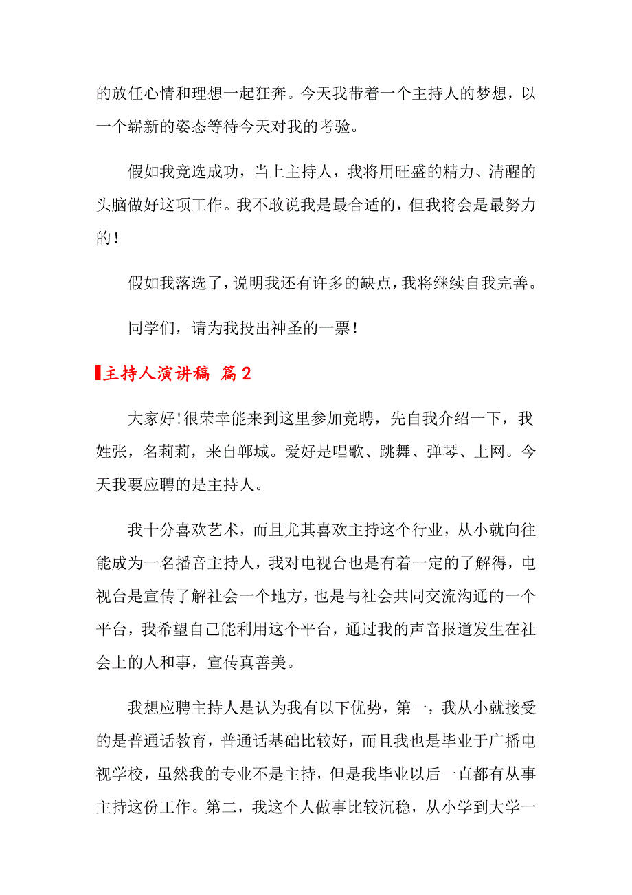 主持人演讲稿范文锦集6篇【实用】_第2页