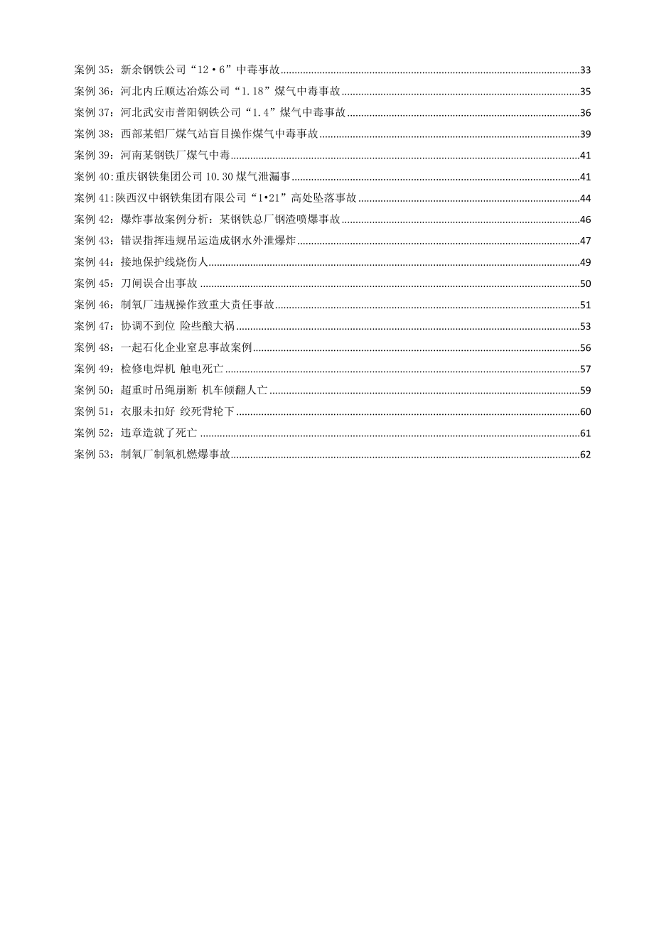 冶金企业事故案例汇编_第4页