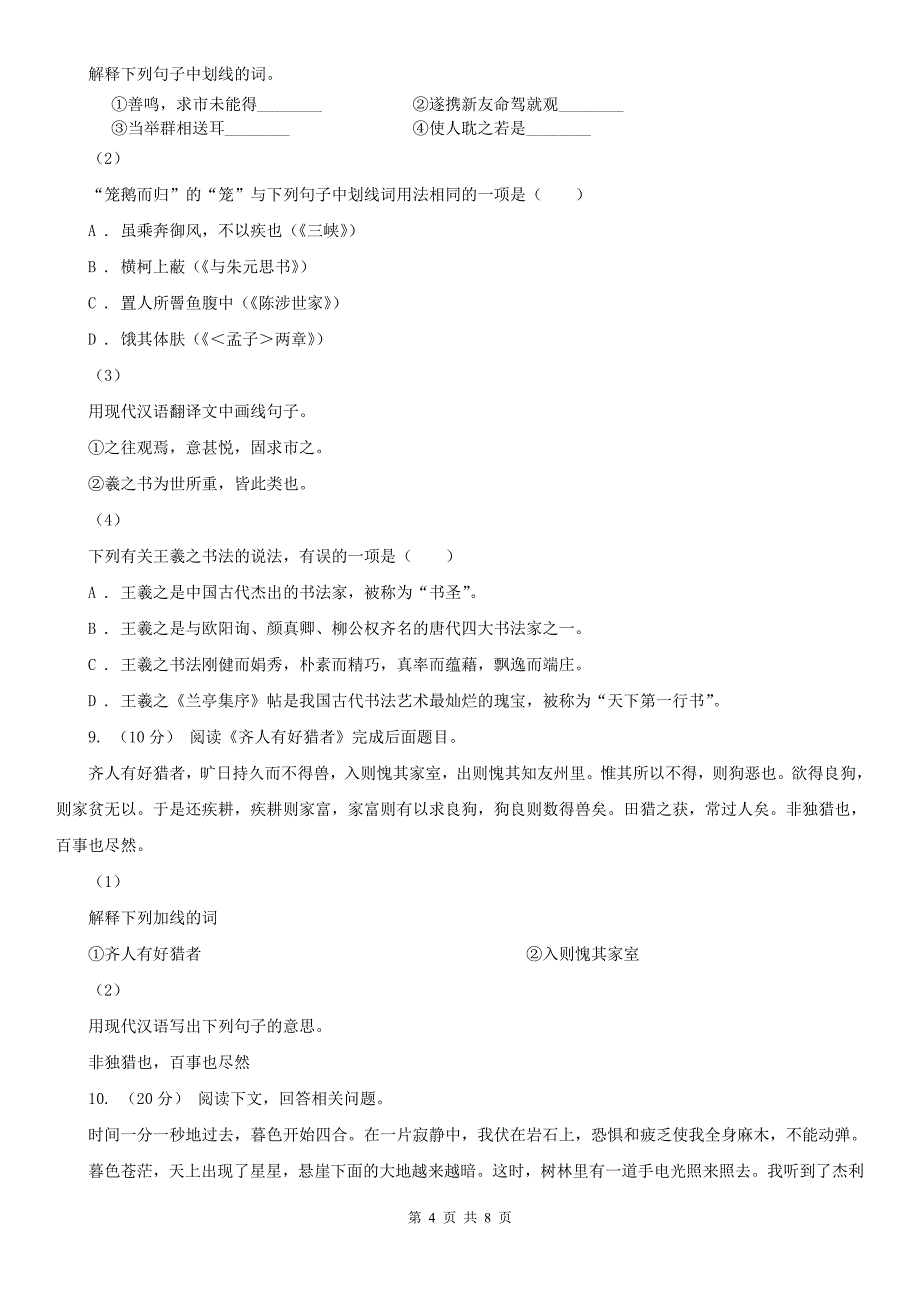 山东省济南市八年级下学期期中考试语文试题_第4页