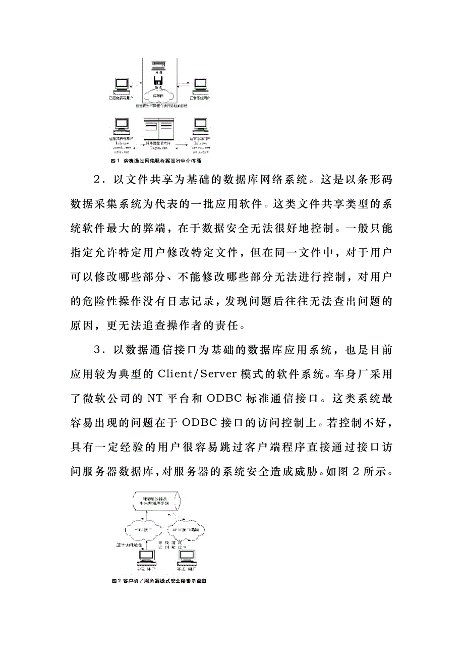 中型企业如何管理网络安全(1)_第2页