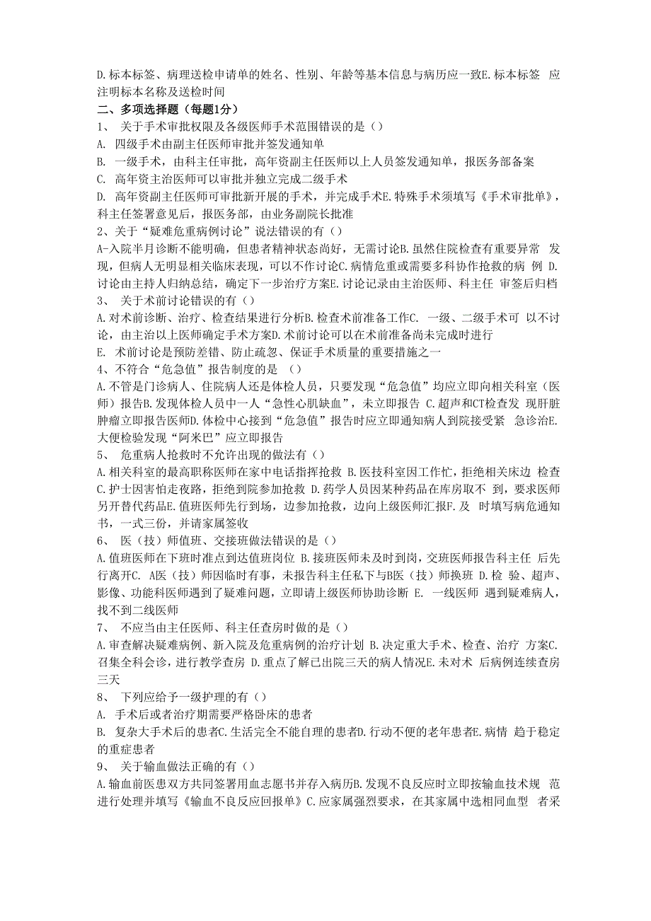 十六项医疗核心制度考试题_第3页