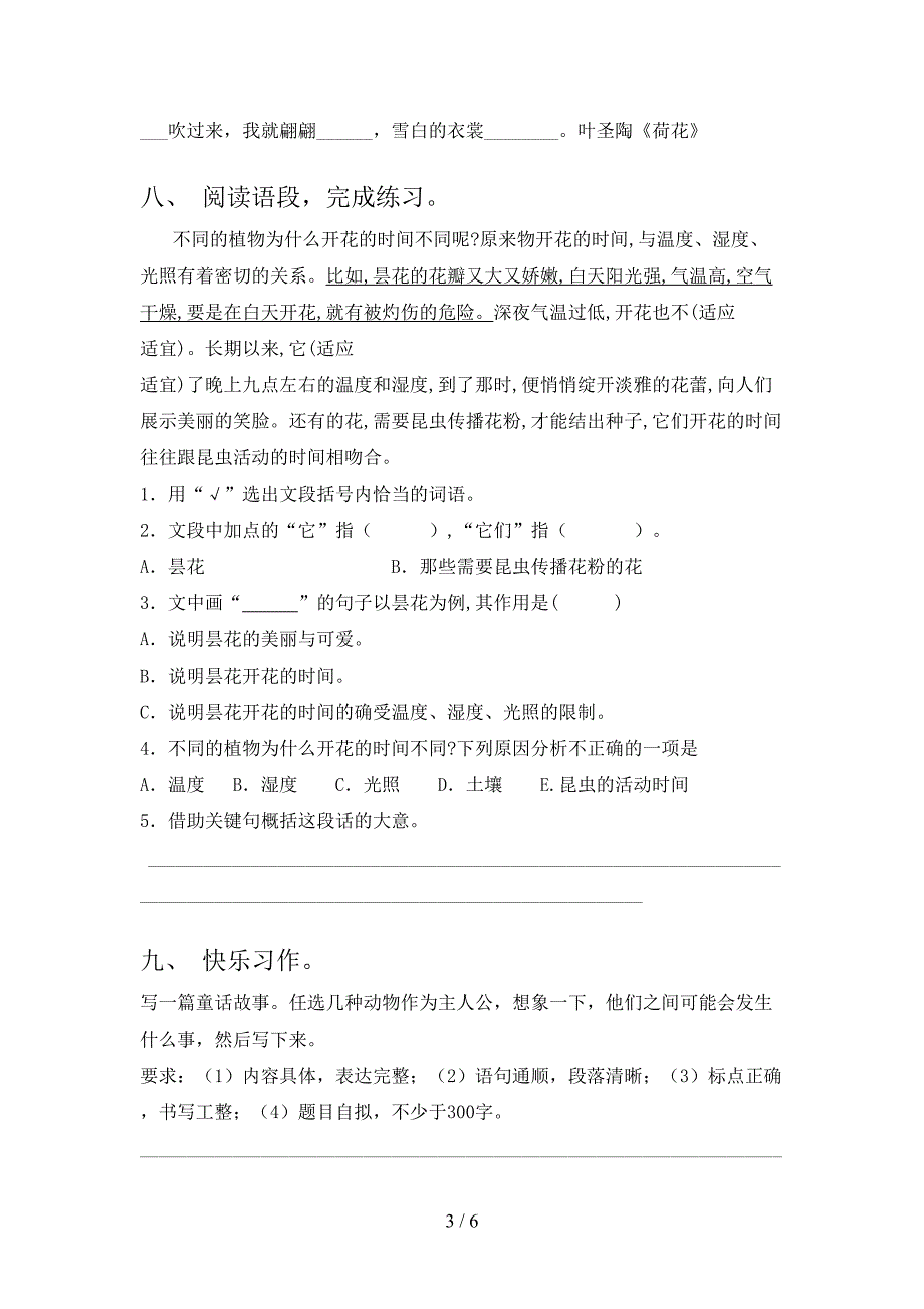 三年级《语文下册》期末试卷及答案.doc_第3页