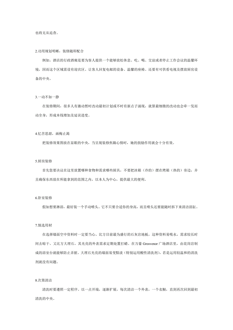 酒店装修服务流程及注意事项_第2页