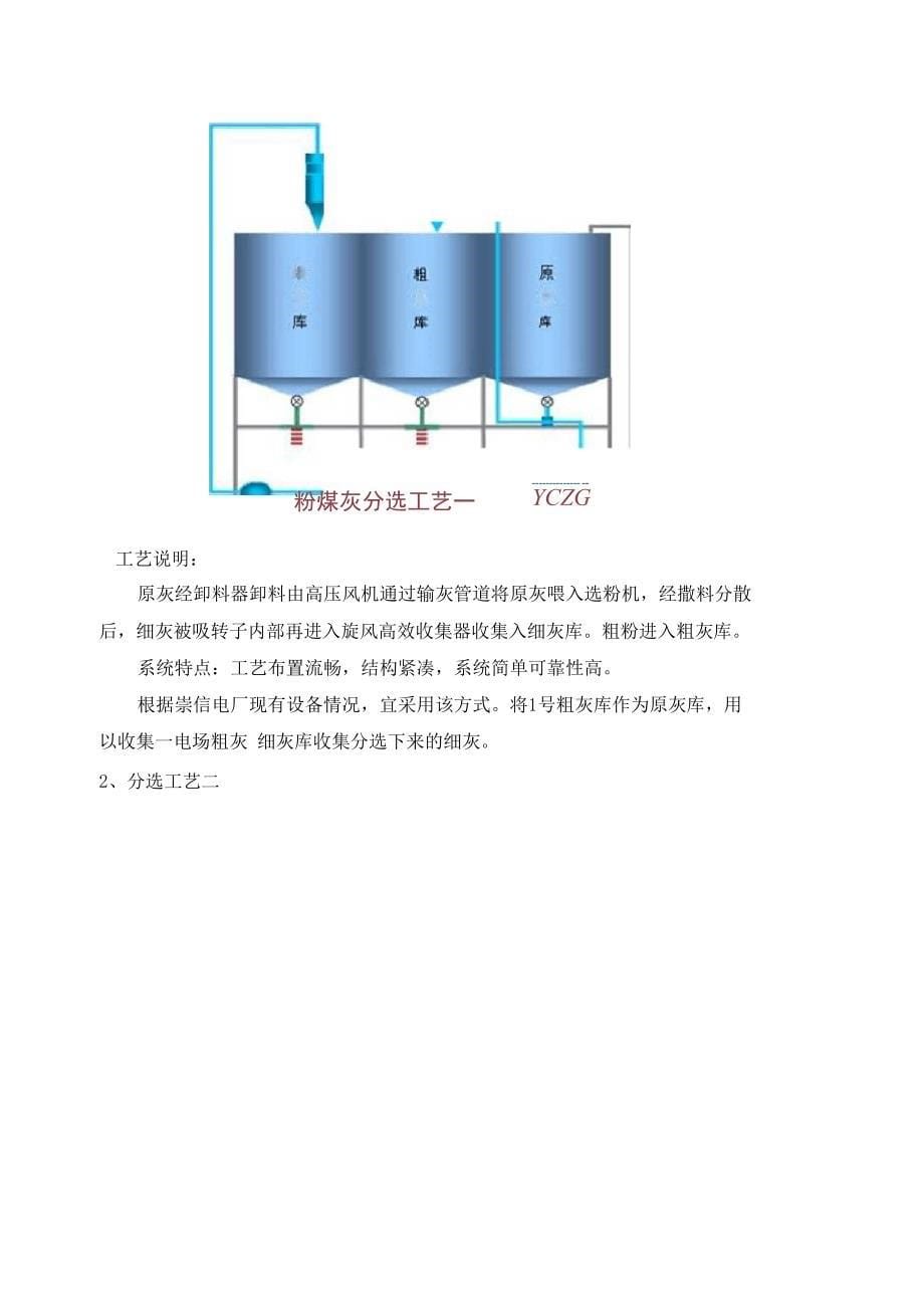 粉煤灰综合利用方案_第5页