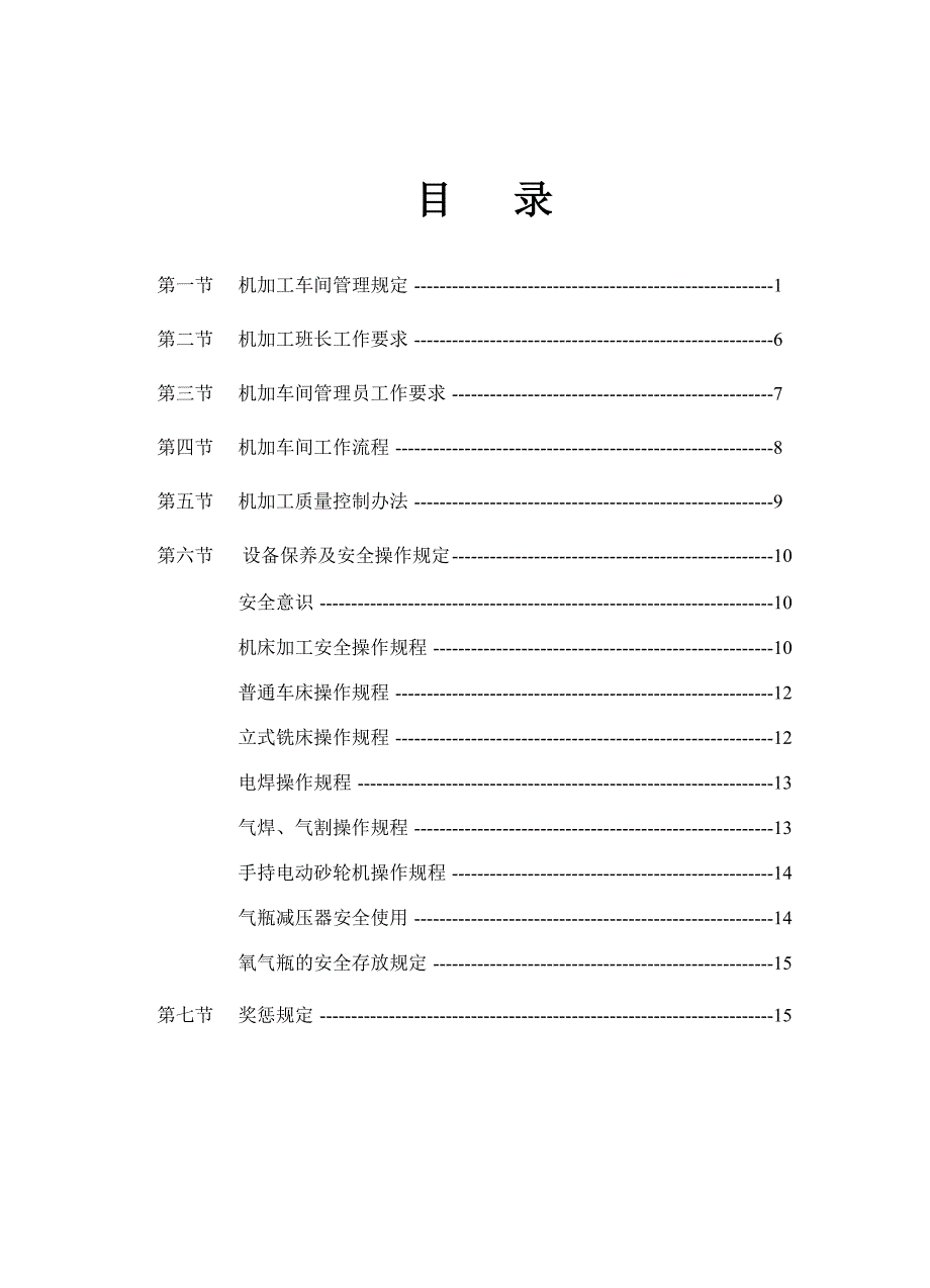 机加工车间工作规定.doc_第2页