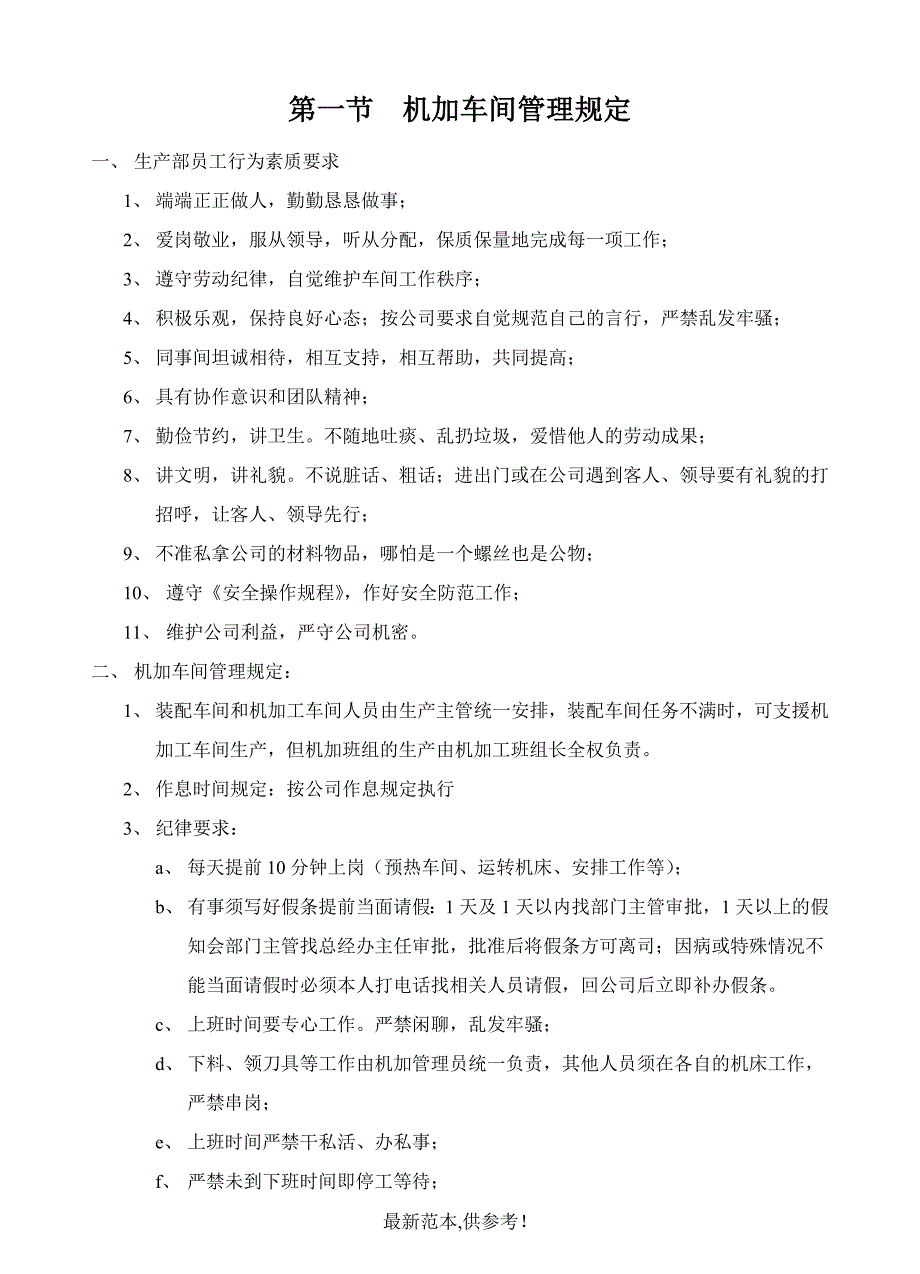 机加工车间工作规定.doc_第3页