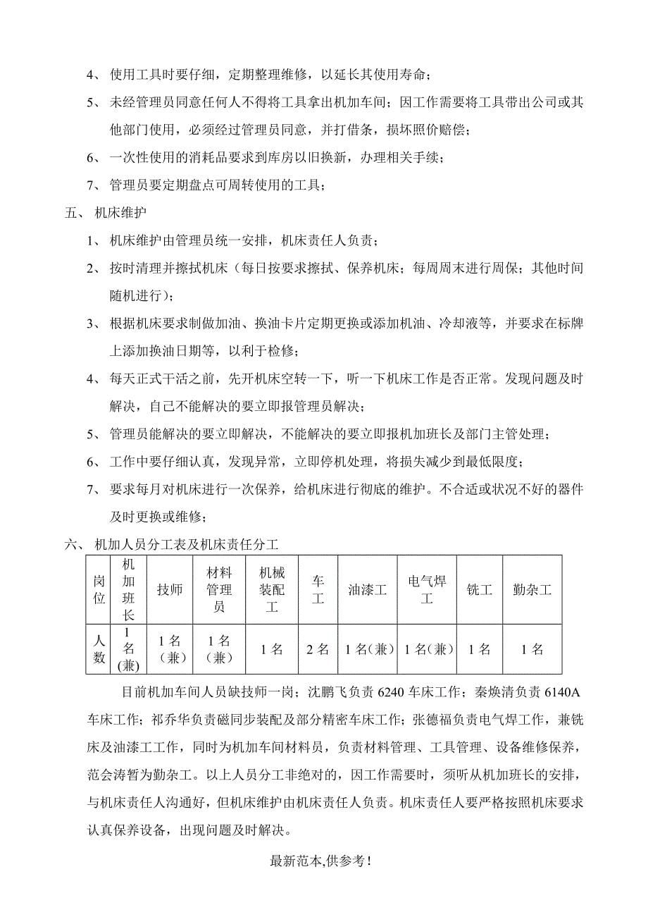 机加工车间工作规定.doc_第5页