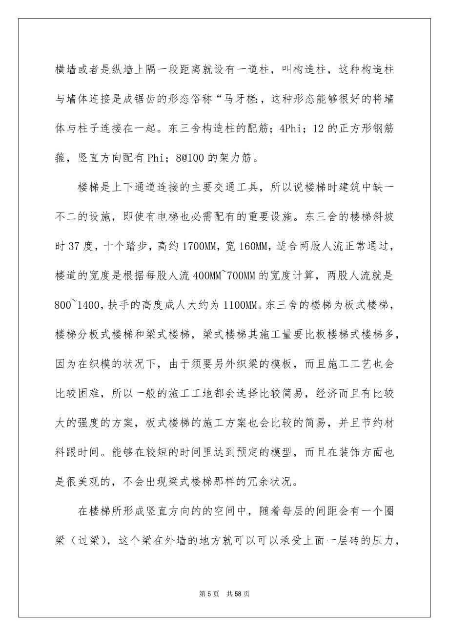 建筑类学生实习报告汇总七篇_第5页