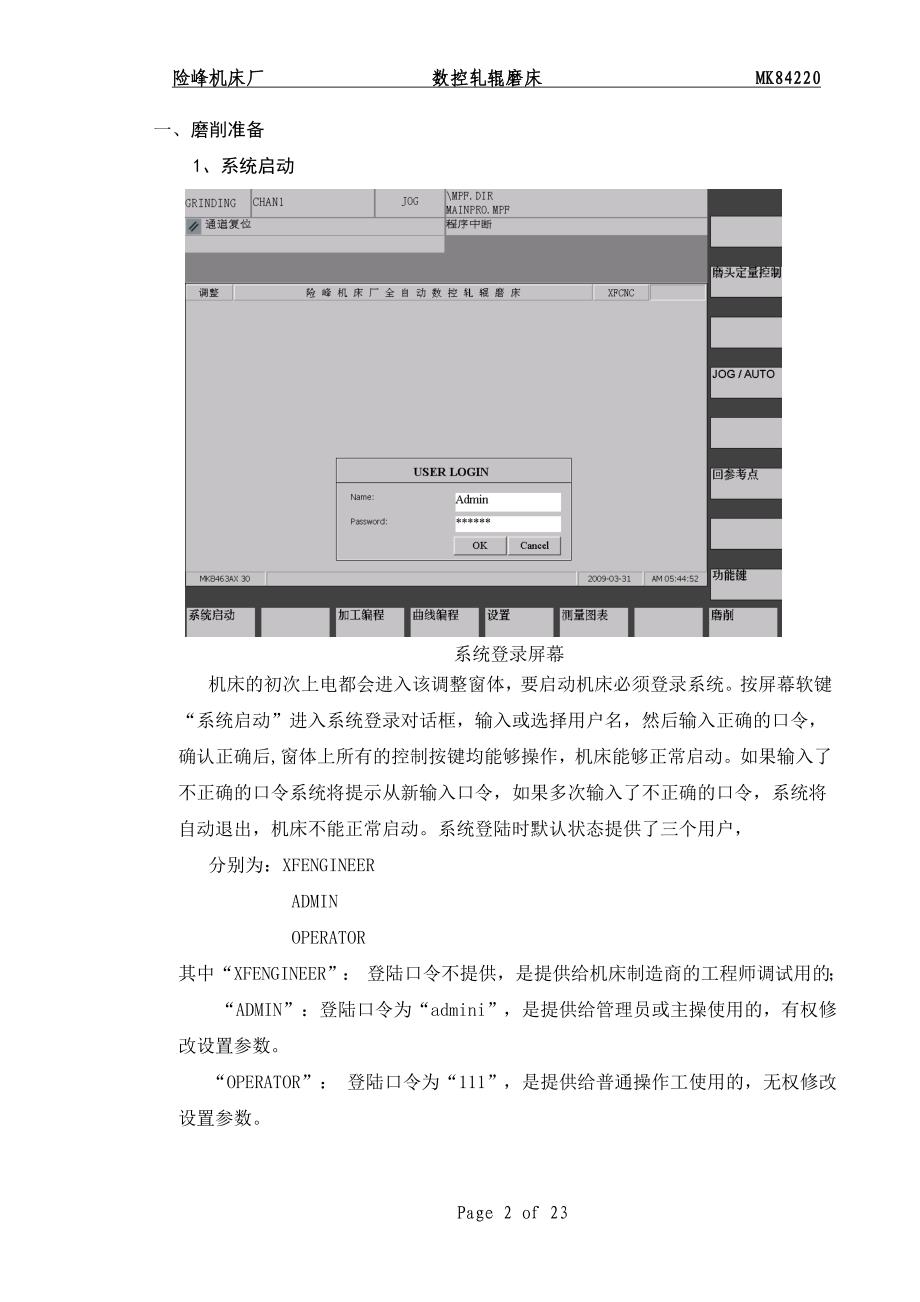 险峰磨床操作说明书MK84160-65_第2页