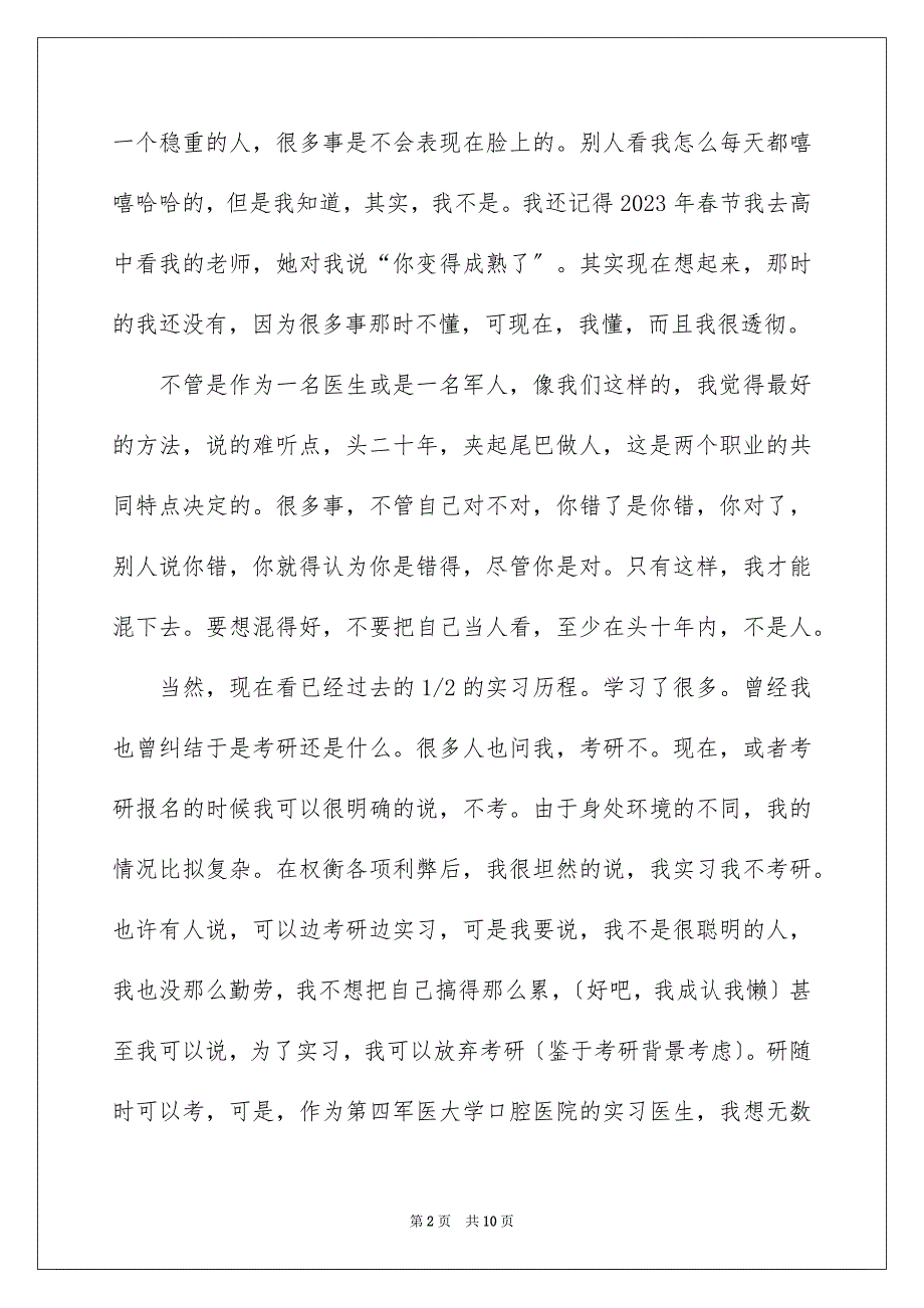 2023年口腔医学专业实习自我鉴定.docx_第2页