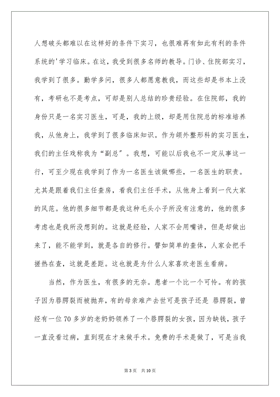 2023年口腔医学专业实习自我鉴定.docx_第3页