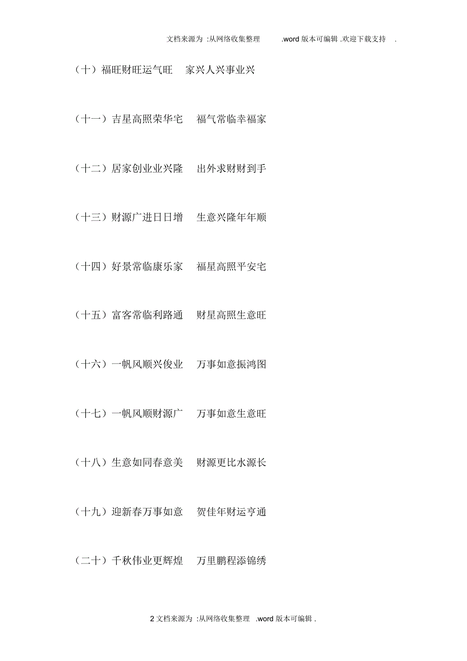 常用实用对联_第2页