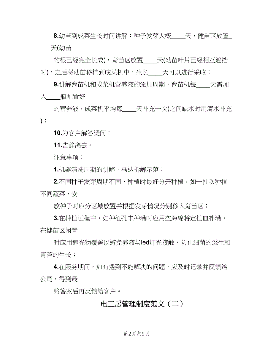 电工房管理制度范文（四篇）.doc_第2页