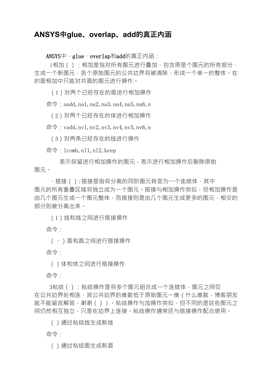 ANSYS中glue、overlap、add的真正内涵_第1页