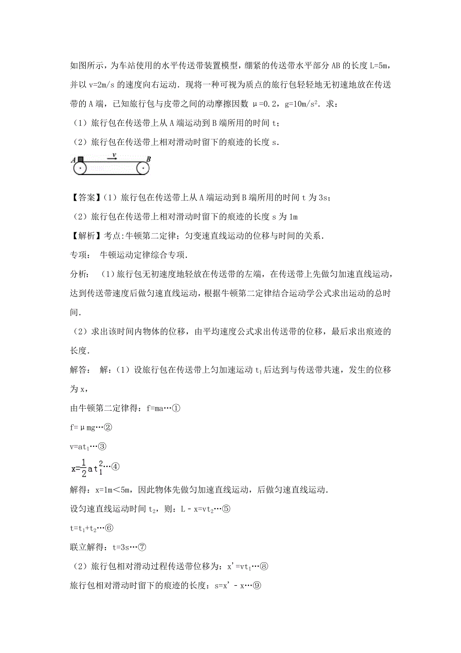 传送带练习题_第1页