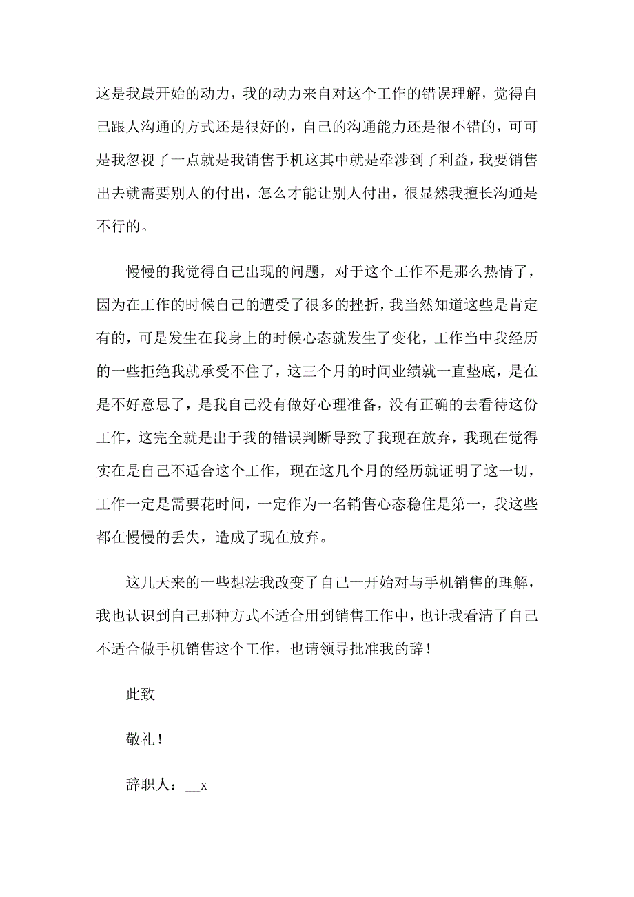 （实用模板）销售辞职信汇编15篇_第2页