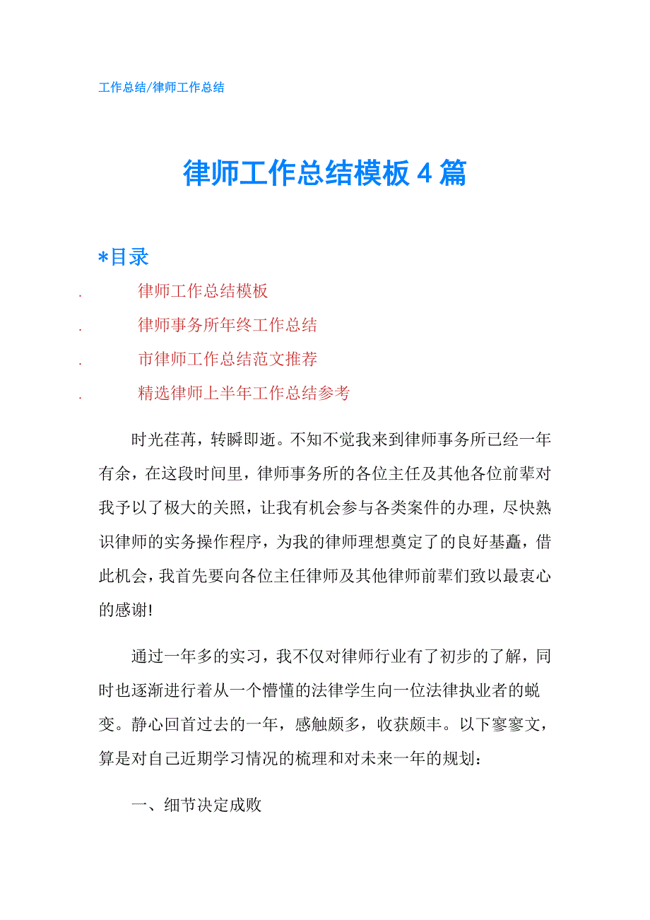 律师工作总结模板4篇.doc_第1页