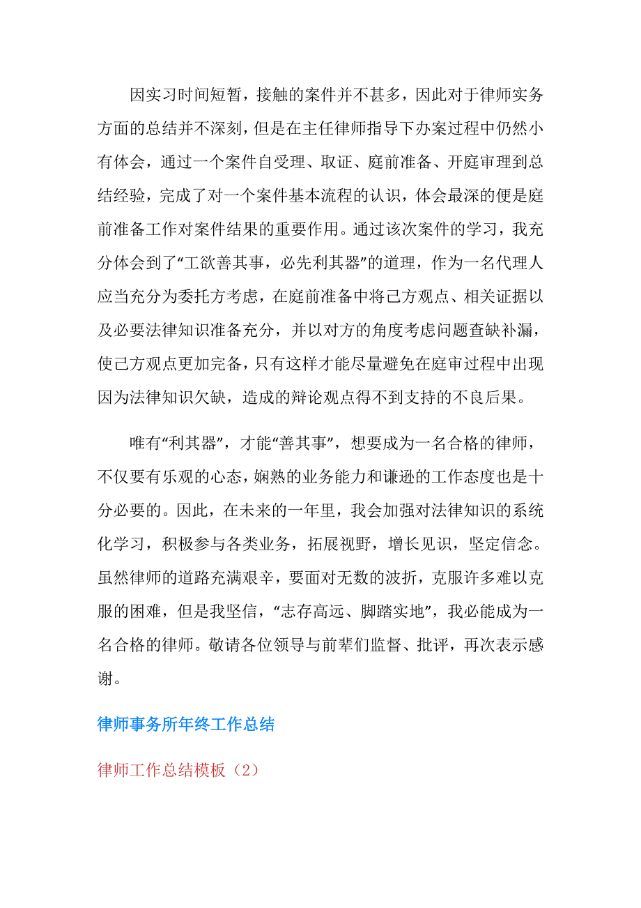 律师工作总结模板4篇.doc_第3页