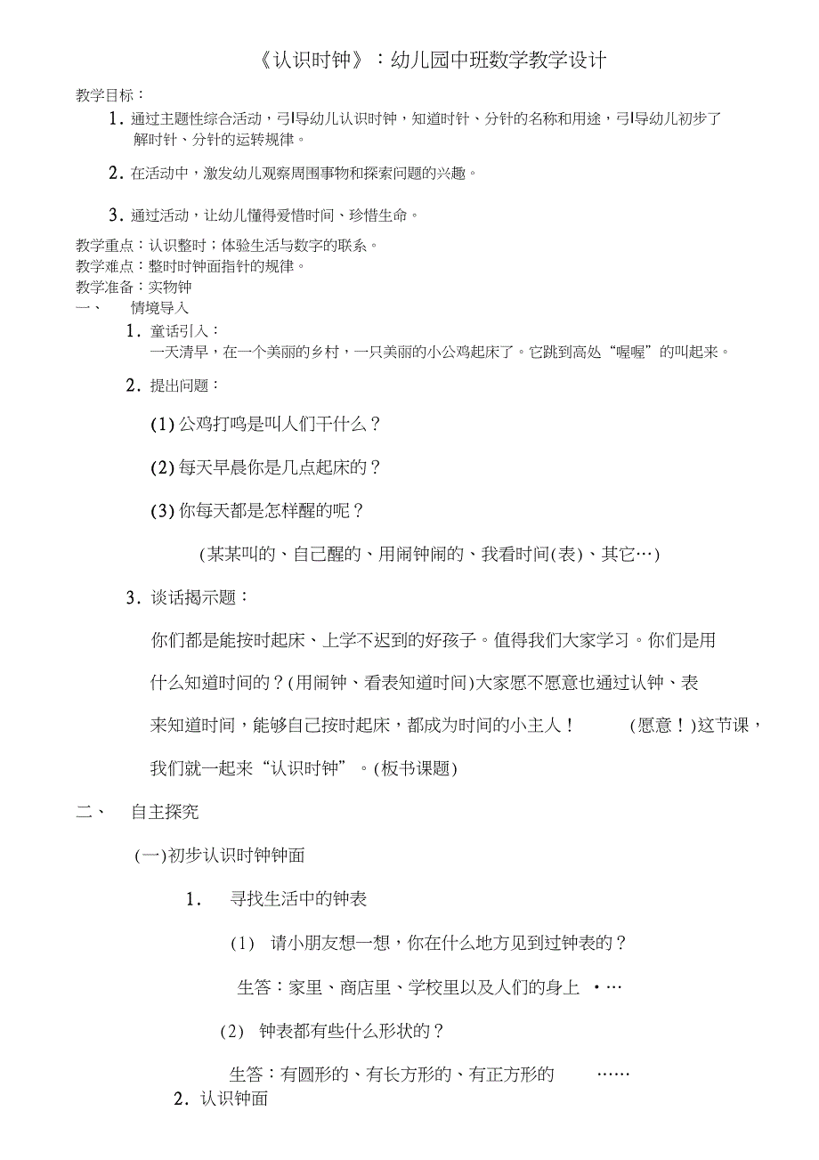 《认识时钟》：幼儿园中班数学教学设计_第1页