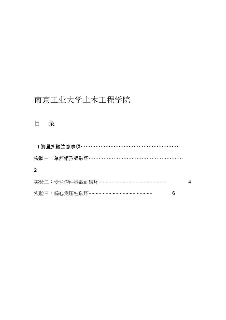 混凝土结构设计原理课程实验报告书1_第2页