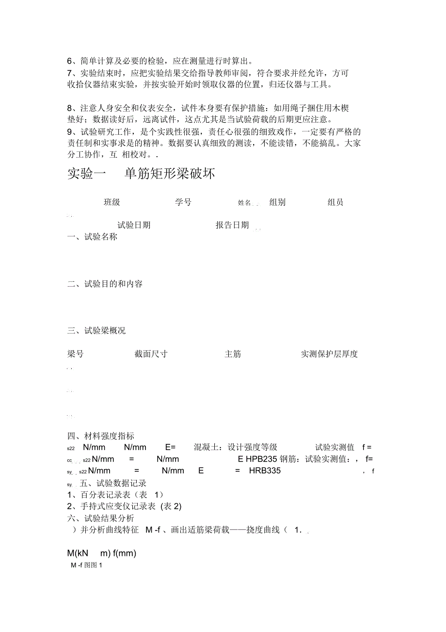 混凝土结构设计原理课程实验报告书1_第4页