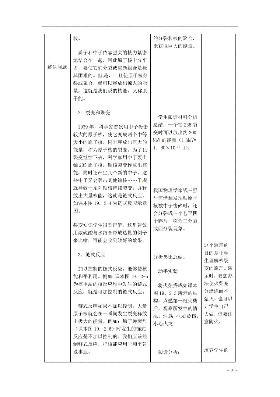 九年级物理全册22.2核能教案2新版新人教版_第3页