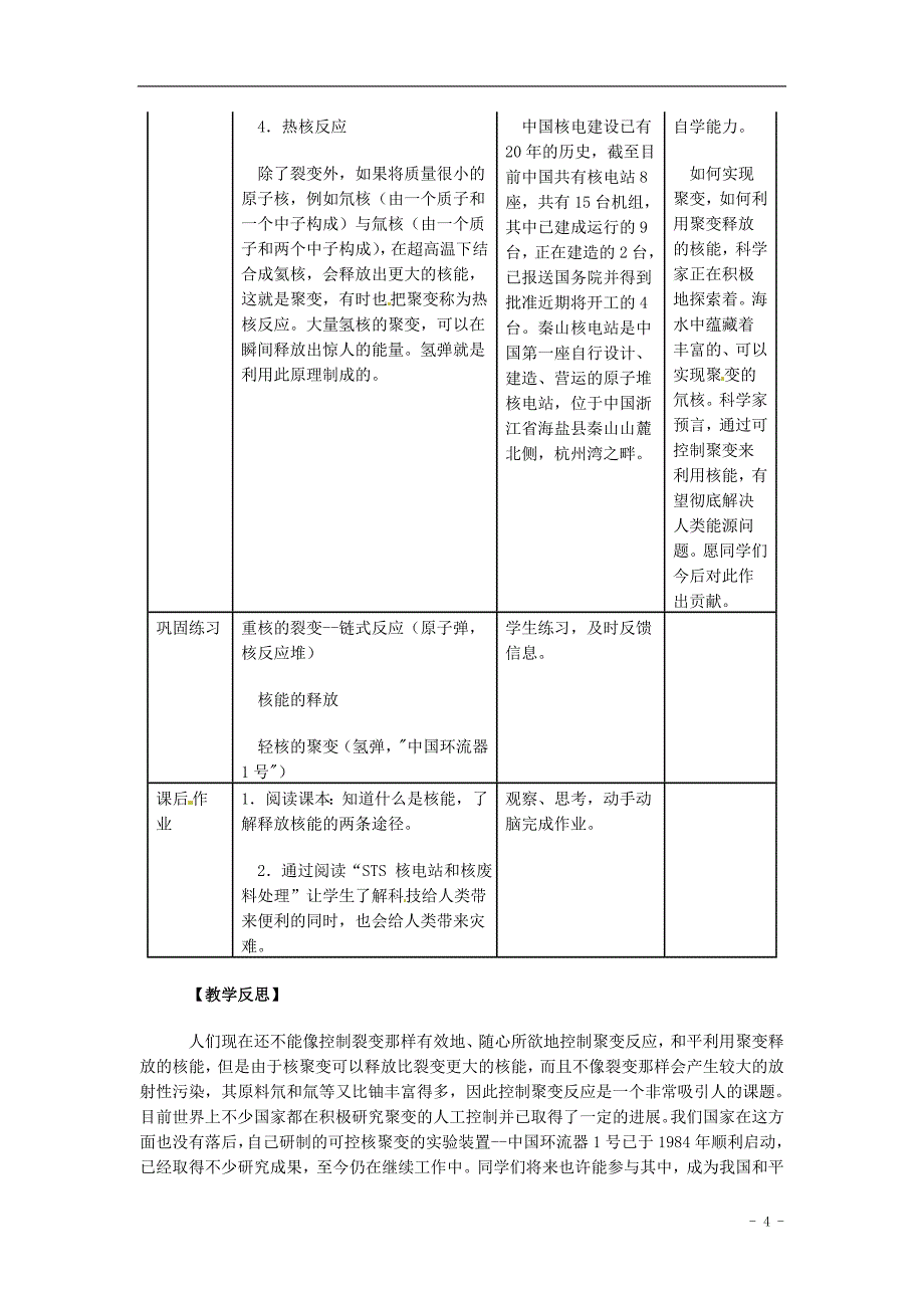 九年级物理全册22.2核能教案2新版新人教版_第4页