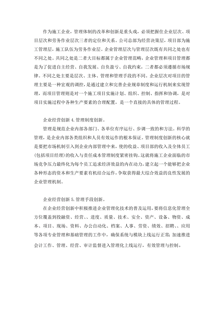 建筑施工企业经营创新的5点建议.docx_第3页