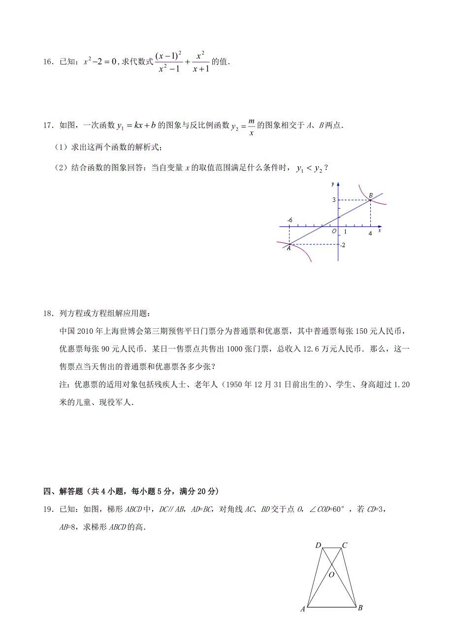 北京2011-2012年中考数学模拟试卷及答案(10)_第3页