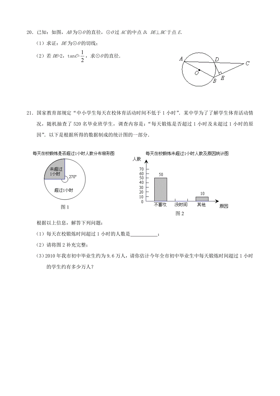 北京2011-2012年中考数学模拟试卷及答案(10)_第4页