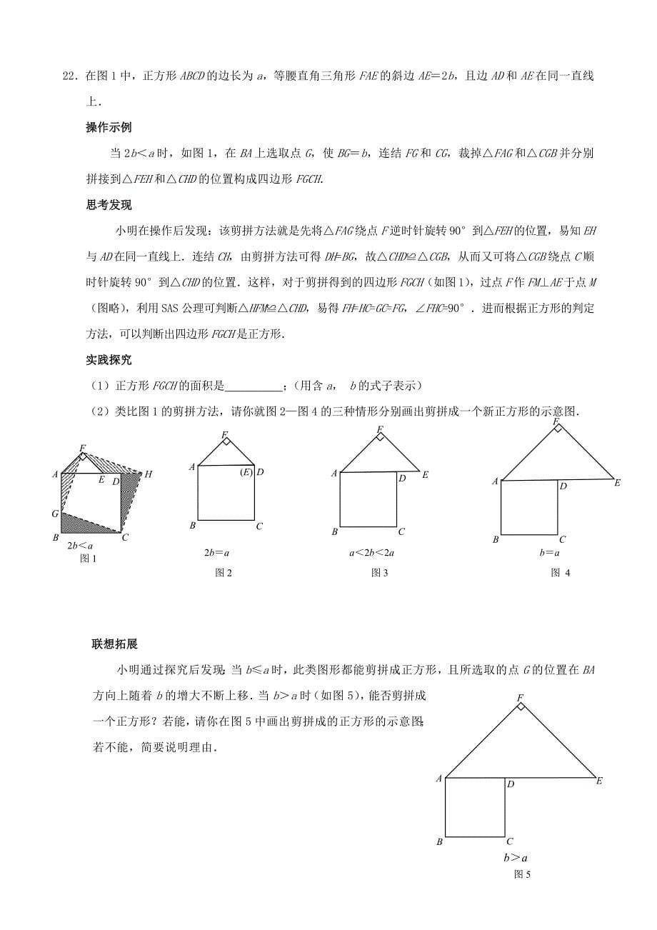 北京2011-2012年中考数学模拟试卷及答案(10)_第5页