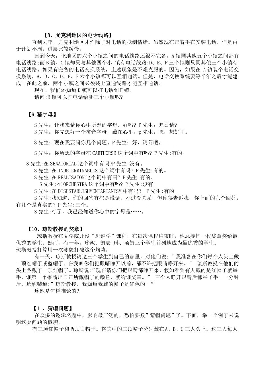 世界500强的部分测试题,有答案.doc_第3页