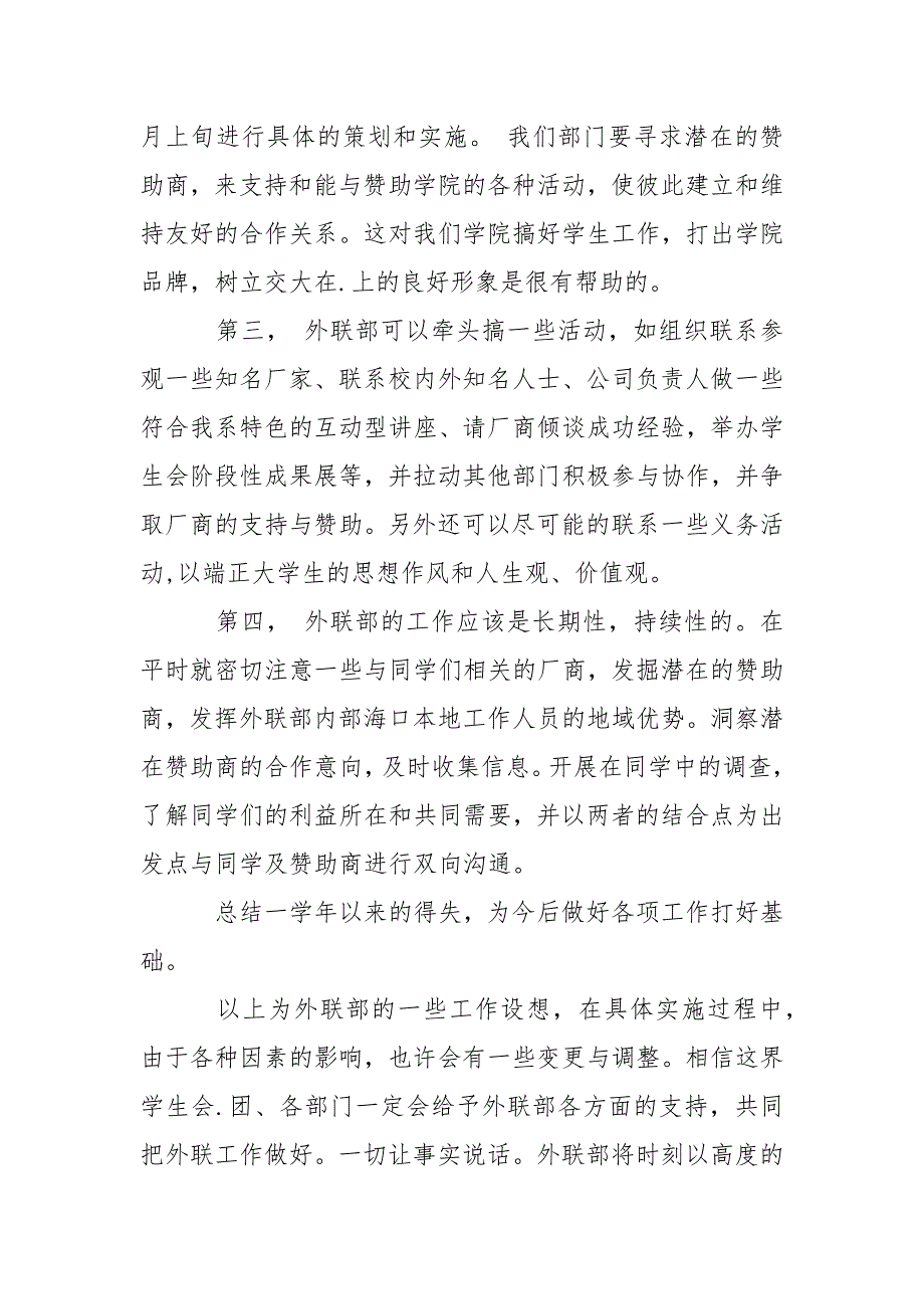 学生会外联部工作计划书_1.docx_第3页