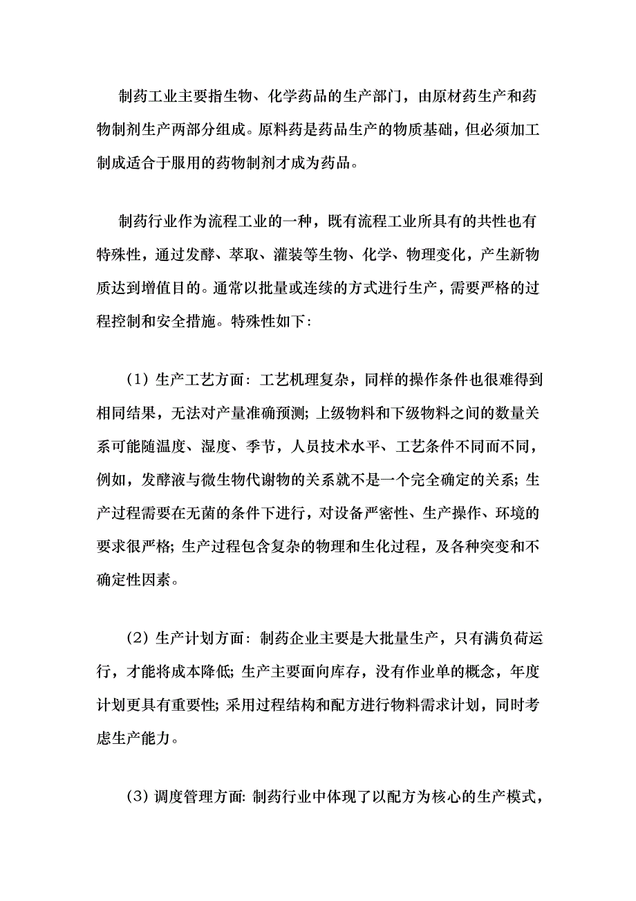 大多数制药企业主要凭借经验进行管理blrl_第2页