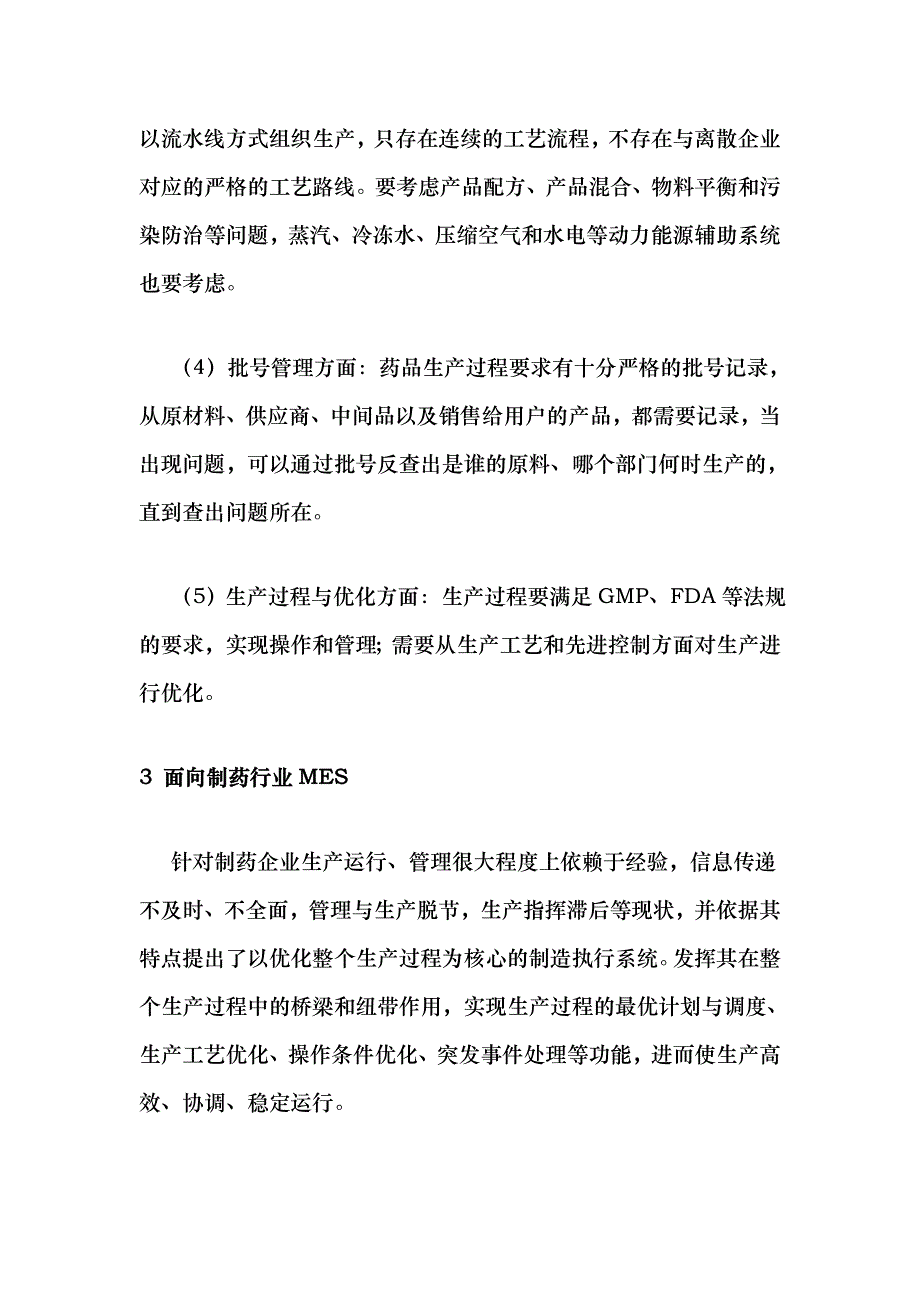 大多数制药企业主要凭借经验进行管理blrl_第3页