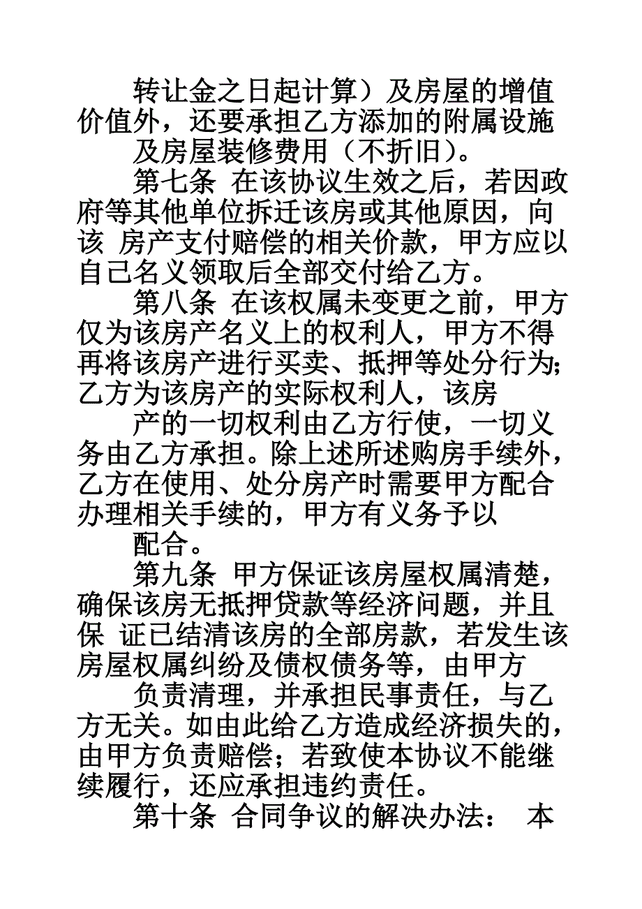 二手经济适用房买卖合同范本_第3页