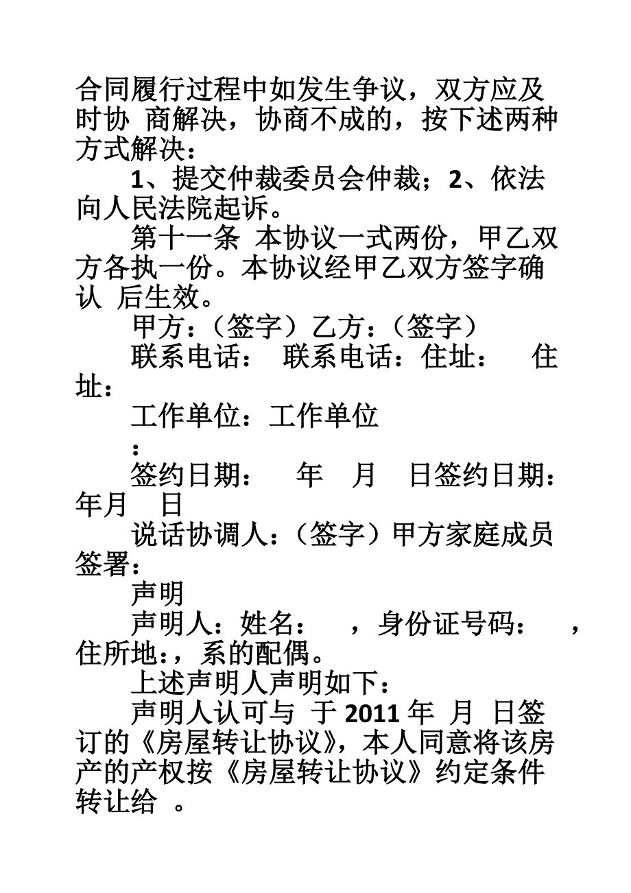 二手经济适用房买卖合同范本_第4页