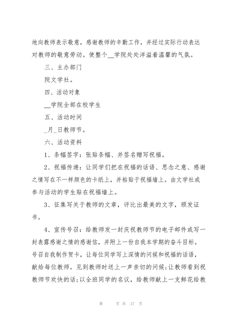 2023年教师节活动主题方案八篇_第4页