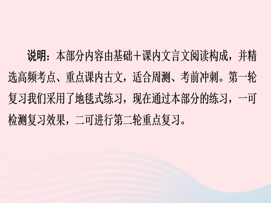 广东专用中考语文高分突破满分特训1课件_第2页