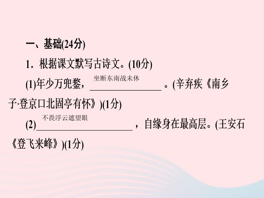 广东专用中考语文高分突破满分特训1课件_第3页