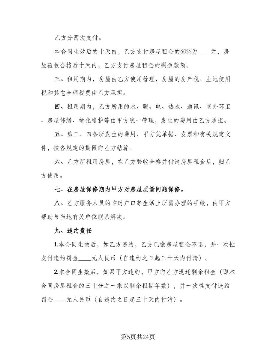 北京商品房租赁合同样本（5篇）.doc_第5页