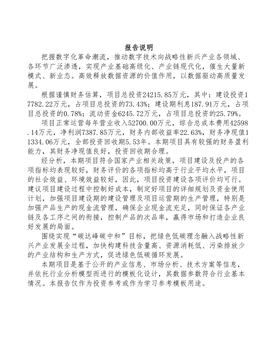 娄底城际动车组项目研究报告(DOC 98页)_第2页