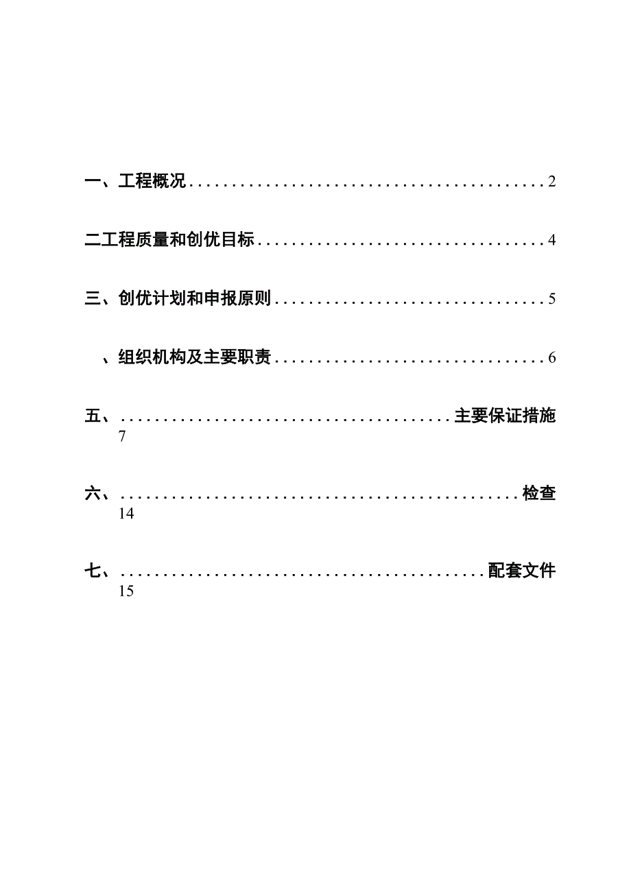 质量创优实施细则_第1页