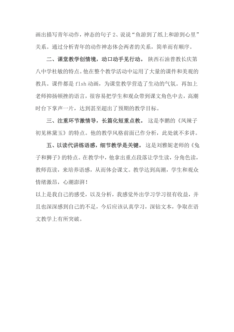 小学语文课堂教学观摩课汇报材料1.doc_第4页