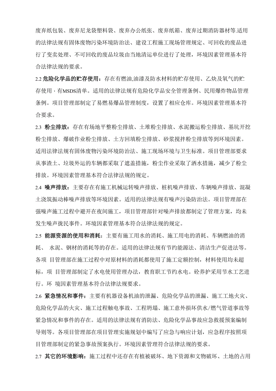 企业(公司)环境合规性评价报告_第2页