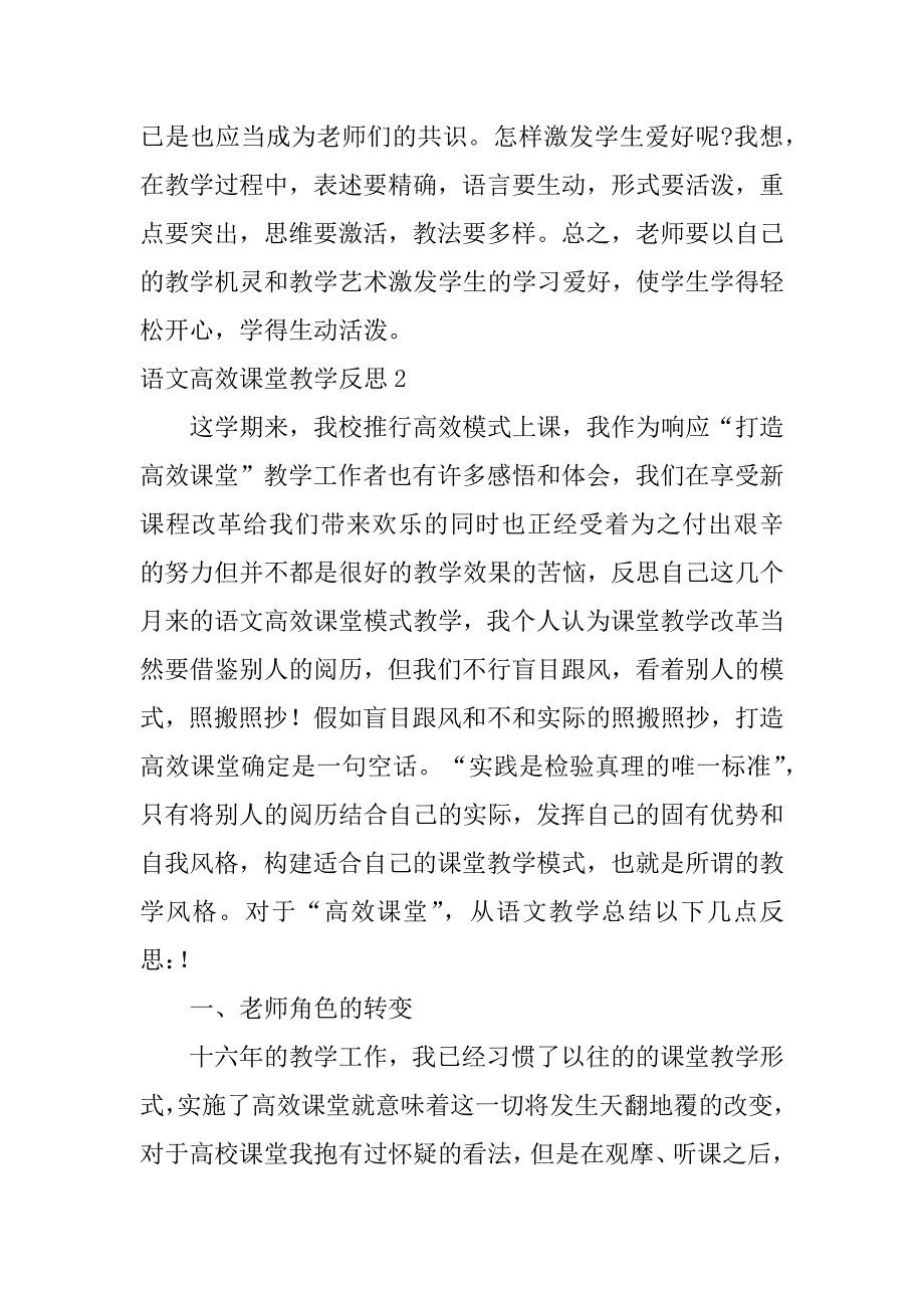 2023年语文高效课堂教学反思_第2页