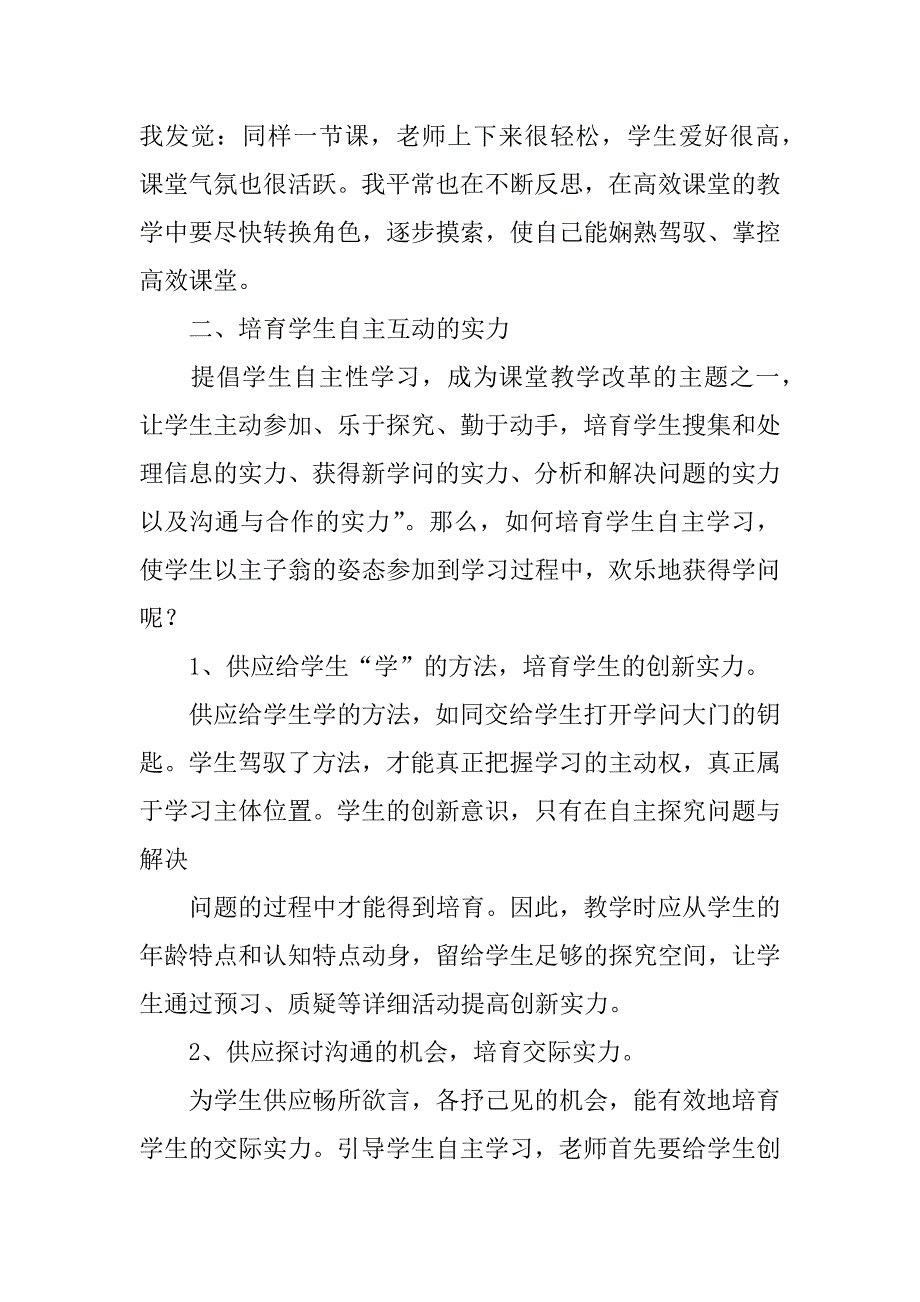 2023年语文高效课堂教学反思_第3页