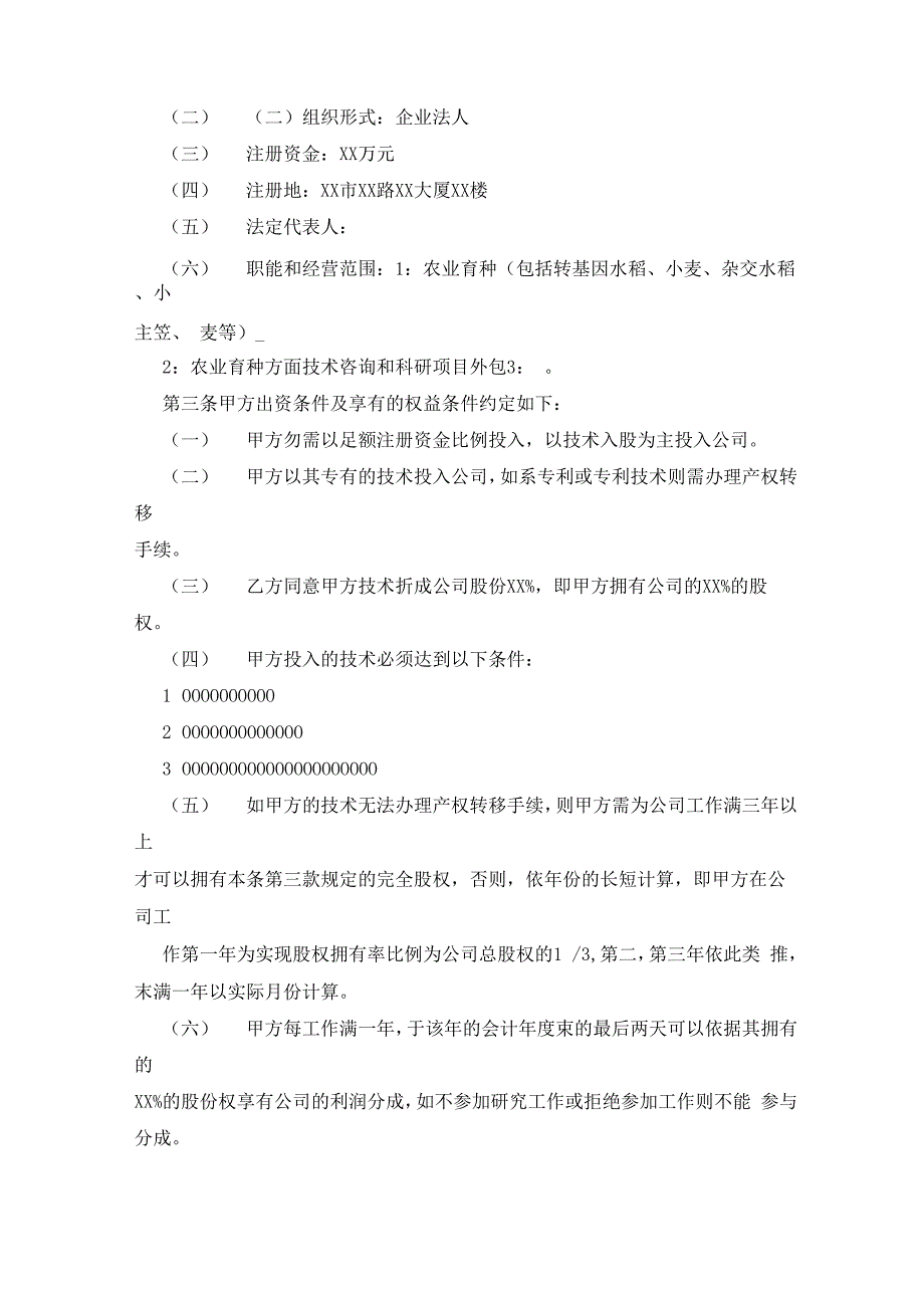 个人代持股协议书(共15篇)_第3页