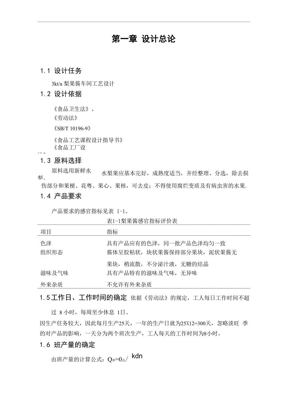 梨果酱设计说明书_第2页